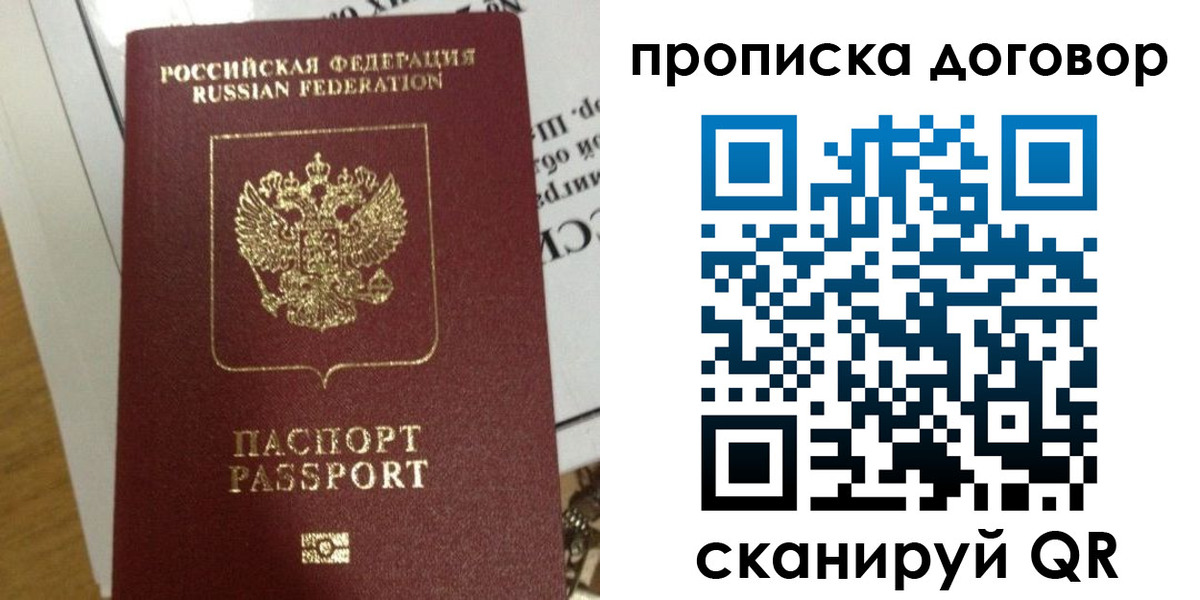 временная регистрация для всех в Омске