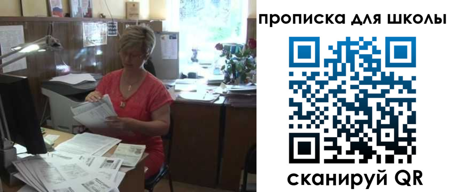 временная регистрация для школы в Омске