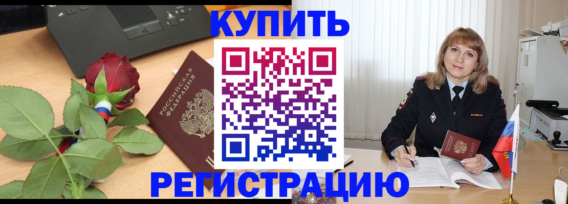 временная прописка в Омске