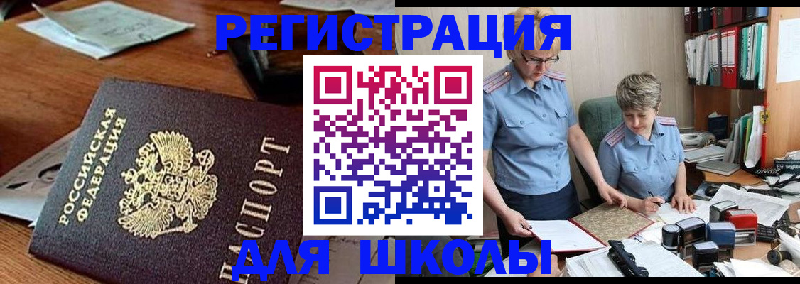 где прописаться в Омске