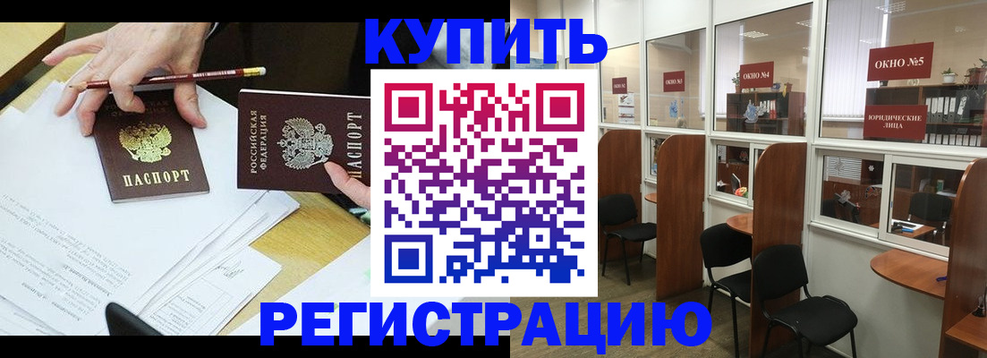 где прописаться в Омске