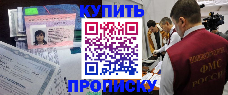 прописка от собственника в Омске