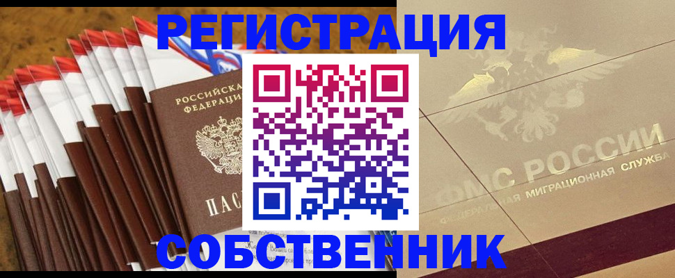 временная прописка в Омске