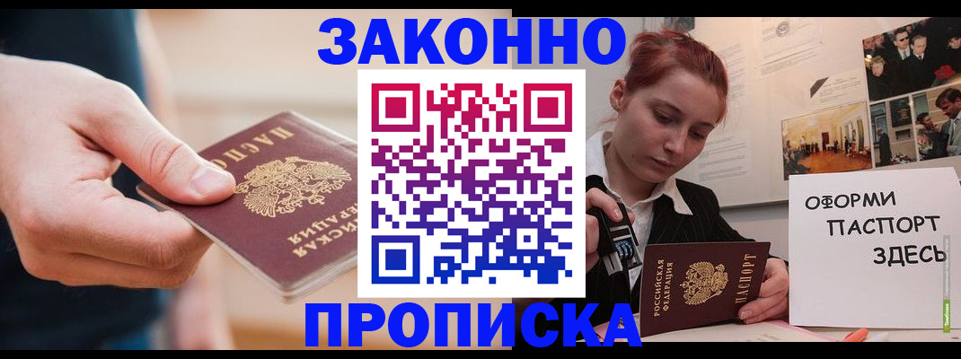 временная регистрация для школы в Омске