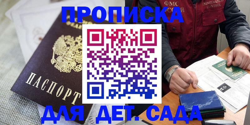 прописка для работы в Омске