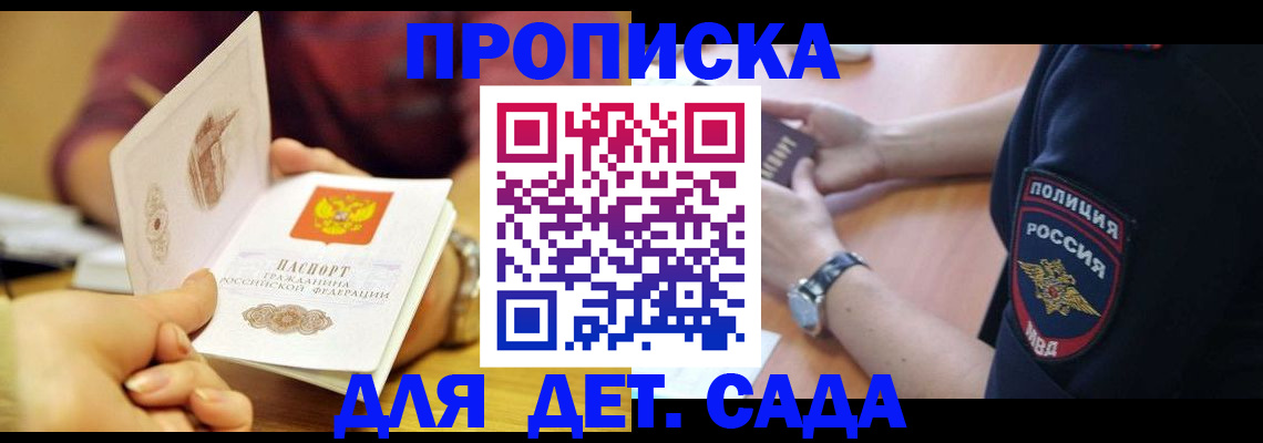 прописка штамп в Омске