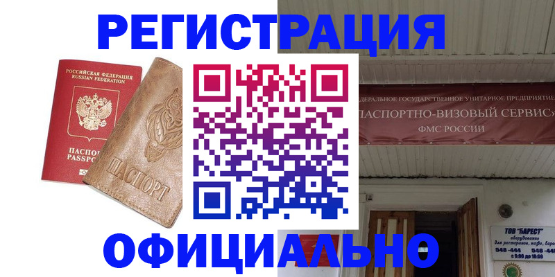 временная регистрация законно в Омске