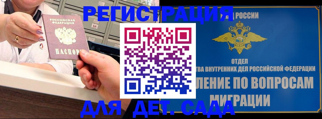 прописка от собственника в Омске